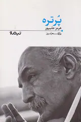 پازل شعر امروز122