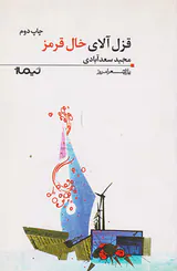 قزل آلای خال قرمز
