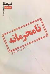 پازل شعر امروز135(نامحرمانه)