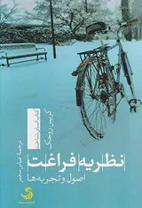 نظریه فراغت