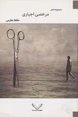 مرخصی اجباری