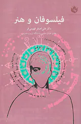 فیلسوفان و هنر