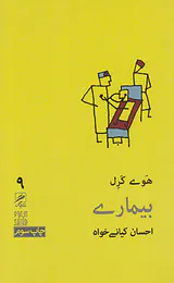بیماری