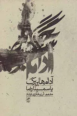 آدام ها بر برگ