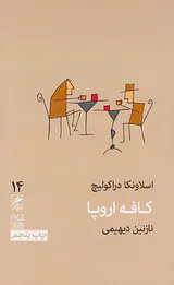 کافه اروپا