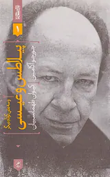 پیلاطس و عیسی