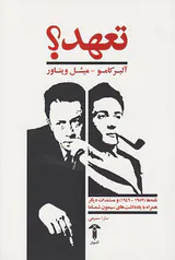 تعهد