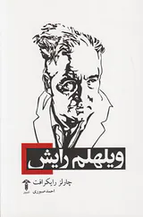 ویلهلم رایش