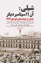 شیلی:آن11سپتامبر دیگر