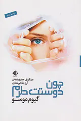 چون دوستت دارم