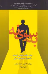 به سوی نه