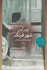 شهرفرنگ
