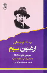 ارغنون سوم