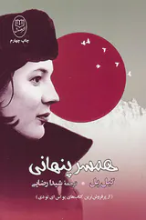 همسر پنهانی