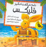 نامه شگفت انگیز فلیکس