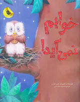 خوابم نمی آید