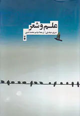 علم و شعر