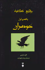 وقایع کلاغیه کتاب اول