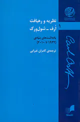 نظریه و رهیافت ارف شول ورک1(یادداشت های بنیادی)