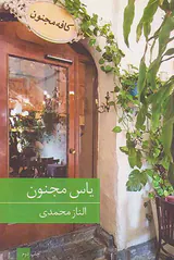 یاس مجنون