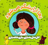 اتل متل یه بازی بازی خاله بازی رها آرایشگر می شود