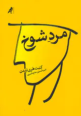 مرد شوخ