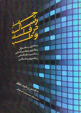 چهار رساله در فلسفه و طب