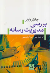 بررسی مدیریت رسانه
