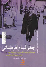 جغرافیای فرهنگی