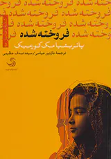 فروخته شده