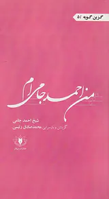 من احمد جامی ام