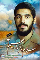سلام بر ابراهیم جلد دوم