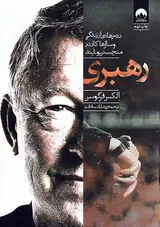 رهبری درس هایی از زندگی و سال ها کار در منچستریونایتد