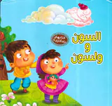 کتابهای یادگاری جلد هفتم السون و ولسون