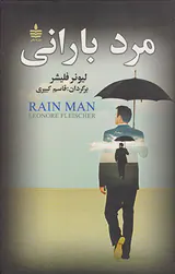 مرد بارانی