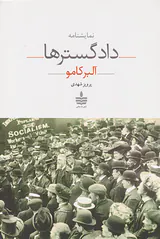 دادگسترها