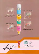 کتاب ریاضی چهار گزینه هشتم انتشارات جویامجد