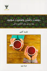 دوست داشتن وضعیت موجود