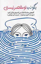 بگو نه تو مقصر نیستی
