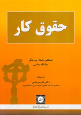 حقوق کار
