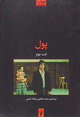 کلوزآپ1(پول)