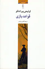قواعد بازی