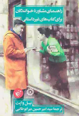 راهنمای مشاوره خوانندگان برای کتاب های غیرداستانی