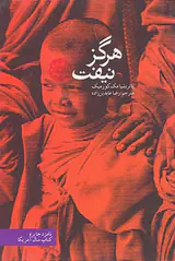 هرگز نیفت