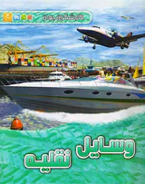 کاوشگران جوان وسایل نقلیه