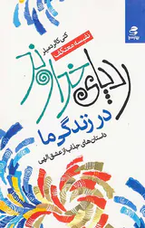 ردپای خداوند در زندگی ما
