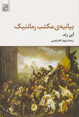 بیانیه ی مکتب رمانتیک