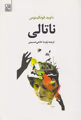 ناتالی
