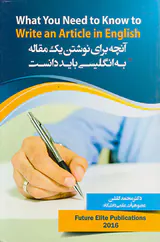 آنچه برای نوشتن یک مقاله به انگلیسی باید دانست