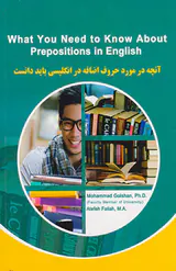 آنچه در مورد حروف اضافه در انگلیسی باید دانست